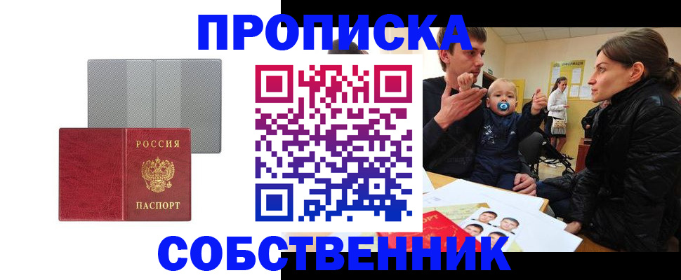 прописка регистрация в Тейково
